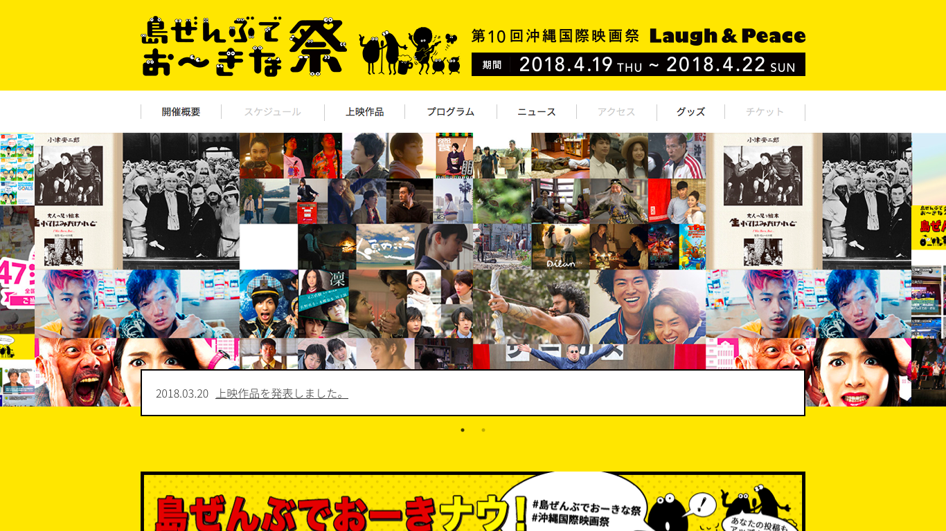 『第10回沖縄国際映画祭 Laugh & Peace』がやってきます！！