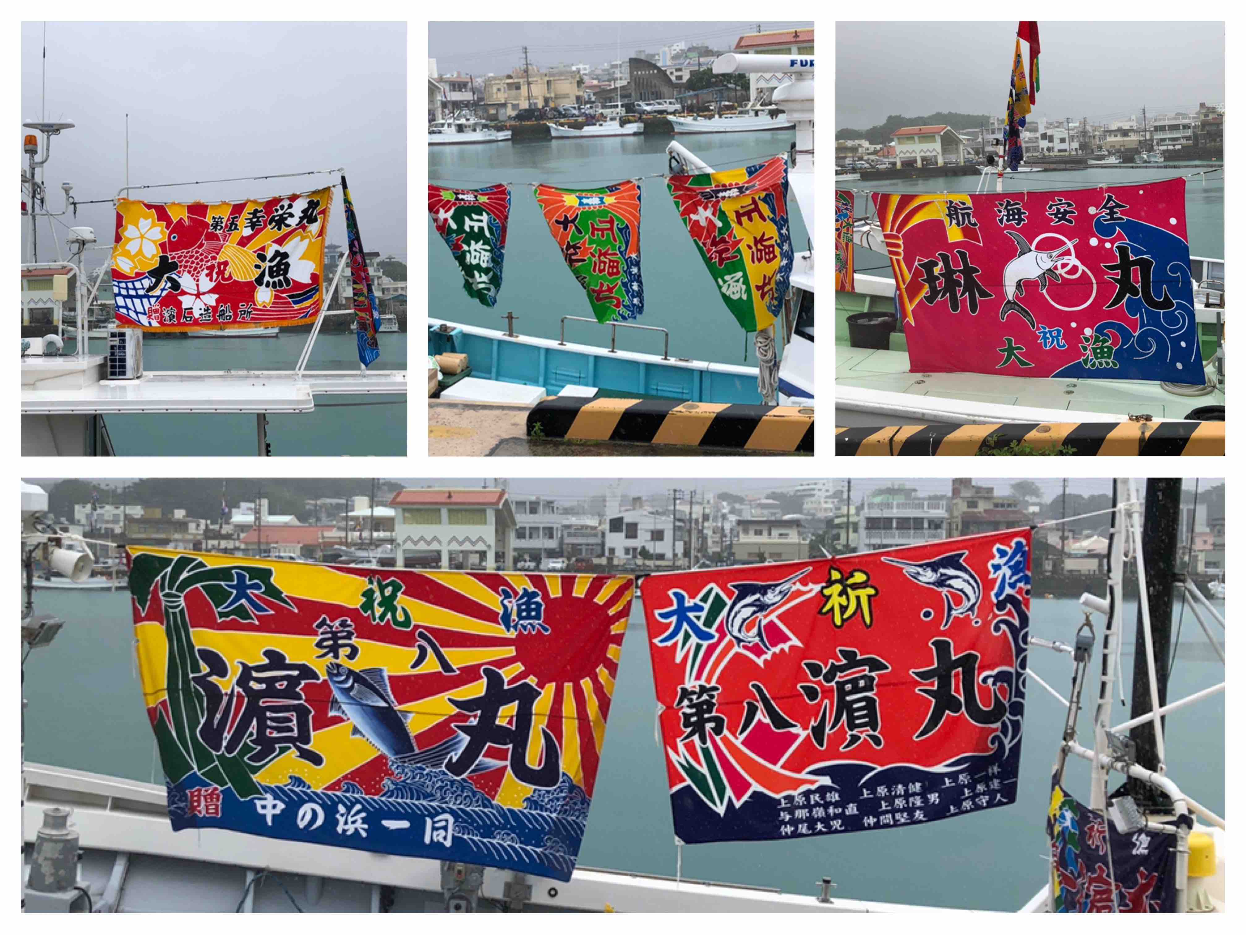 平成31年今年の旧正月、大漁旗は雨に濡れそぼっていました。
