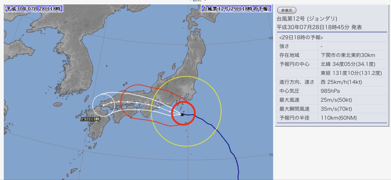 本州・中四国のみなさん、台風の警戒はいらないと思ってもしてください！！